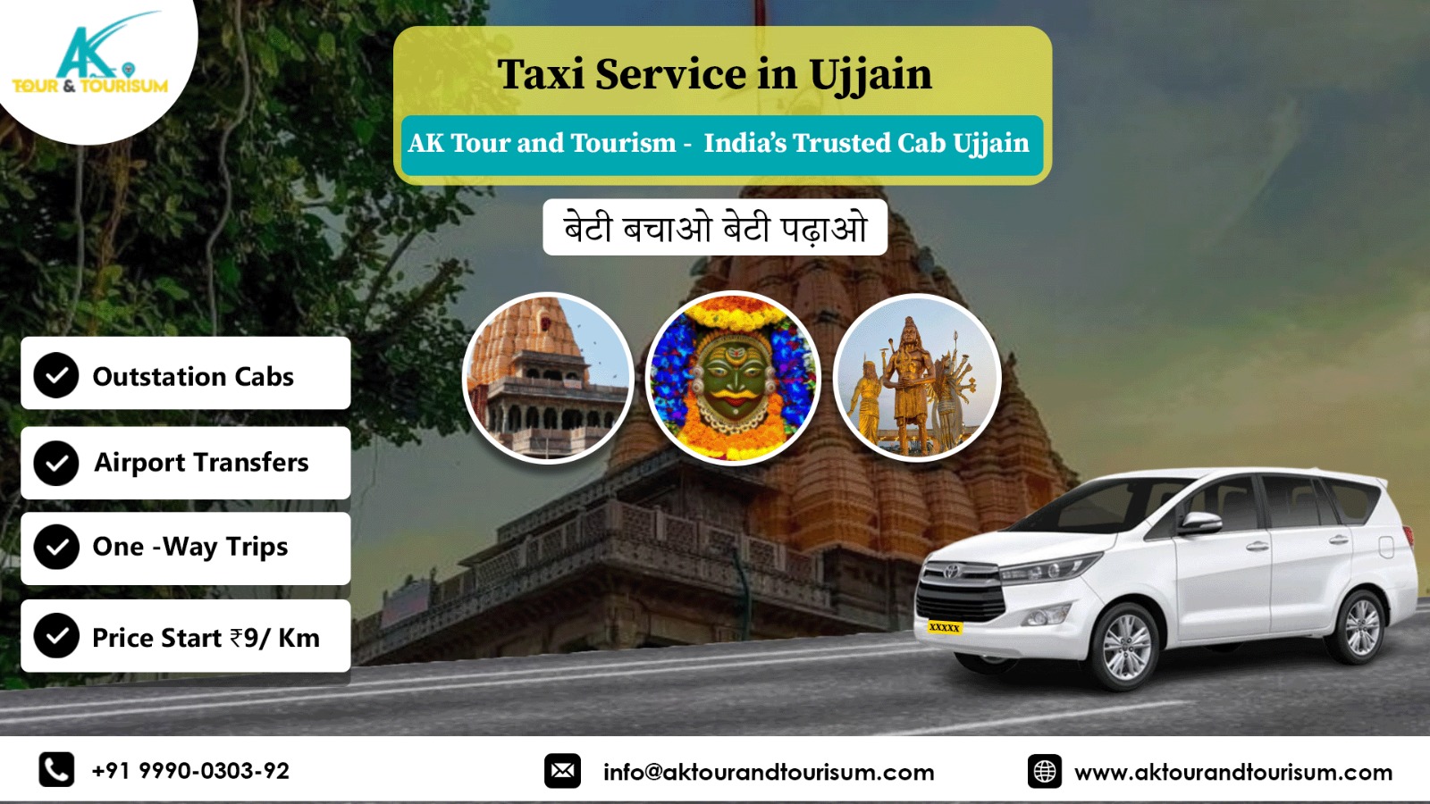 cab service in Ujjain